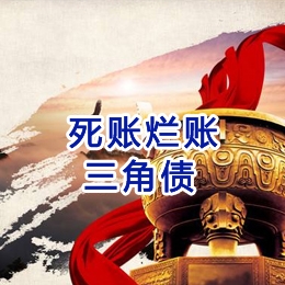 民众镇要债公司